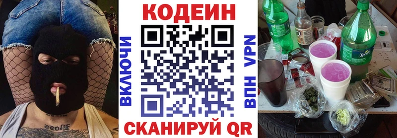 Codein Purple Drank  Сосновоборск 
